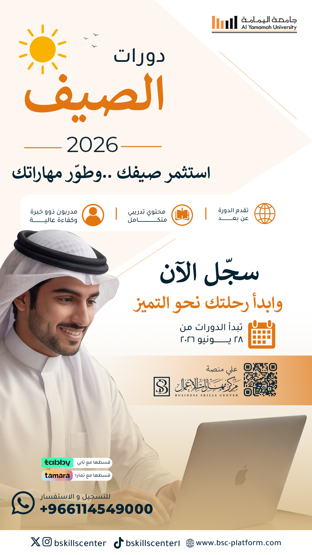 دورات الصيف 2026