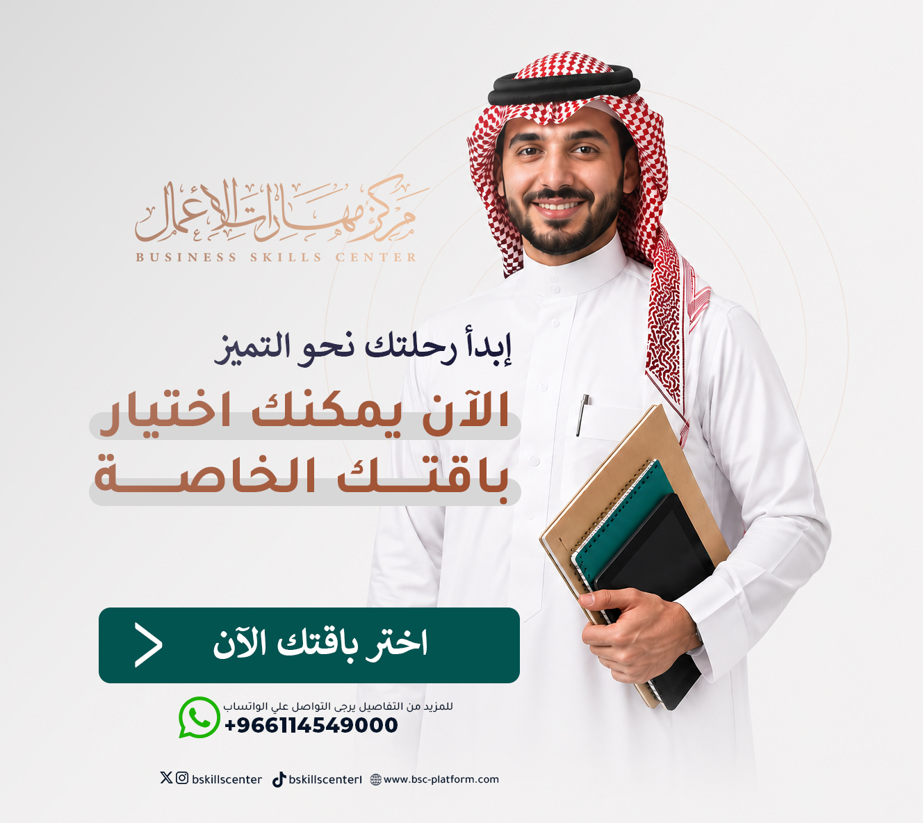 صمم باقتك الجامعية - اختر موادك الآن