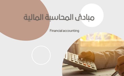 Al Yamamah University  Introduction to Financial Accounting  (ACC 201) Part1