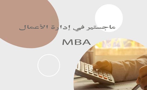 Master in Business Administration MBA (FMBA) Part2