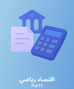 جامعة الملك سعود المحاسبة الحكومية (حسب 311) الجزء 1